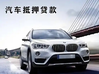 同安车抵贷如何办理押车和不押车?